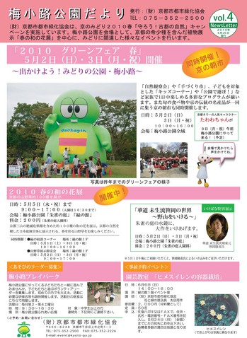 梅小路公園だより表