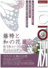 藤袴と和の花展を開催します。９/１８（土）ー１０/１１（月・祝）
