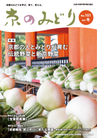 京のみどり101号（2021冬）.pngのサムネイル画像