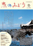 広報誌「京のみどり」2011年冬　61号