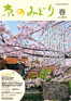 広報誌「京のみどり」2012年春　62号