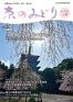 広報誌「京のみどり」2023年春　106号