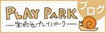 宝が池プレイパークブログ