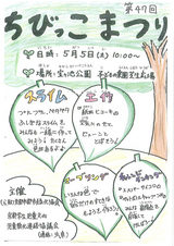第４７回　ちびっこまつり