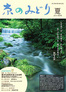 広報誌「京のみどり」2010年夏　55号