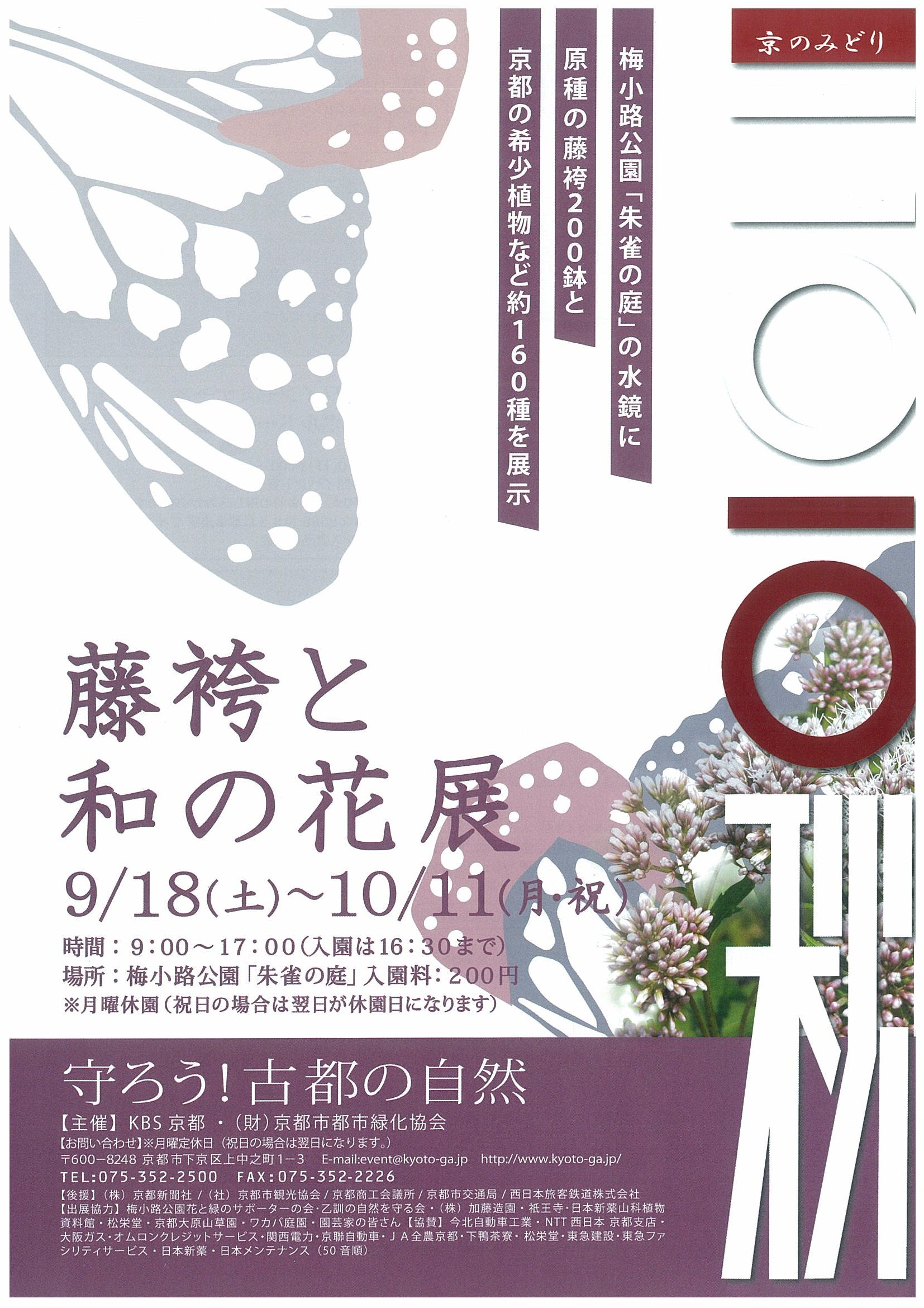 藤袴と和の花展ポスター