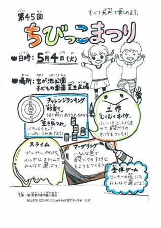 ちびっこまつりチラシ.jpg