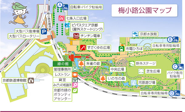 梅小路公園のご案内