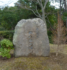 梅小路公園、朱雀の庭にある石碑