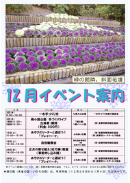 12月イベント情報をアップしました。