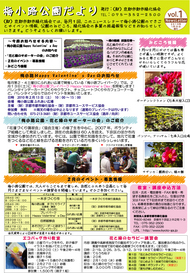 「梅小路公園だより　vol.1」発行のお知らせ