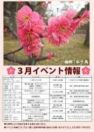 ３月イベント情報をアップしました。