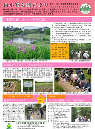 「梅小路公園だより　vol.５」発行のお知らせ-６月イベント情報
