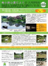 「梅小路公園だよりＶｏｌ．６」発行のお知らせ-７月イベント情報