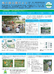 「梅小路公園だよりＶｏｌ．７」発行のお知らせ-８月イベント情報