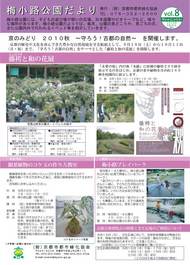 「梅小路公園だよりＶｏｌ．８」発行のお知らせ-９月イベント情報