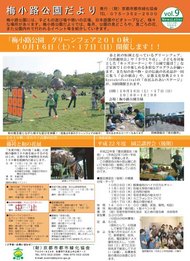 梅小路公園だよりVol.９発行のお知らせ-１０月イベント情報