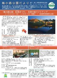 梅小路公園だより11月（Vol.10）発行のお知らせ