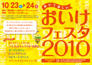 おいけフェスタ２０１０（10月23日～24日）に協力しますのイメージ