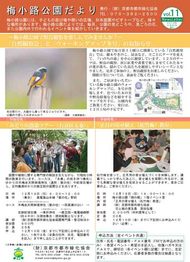 梅小路公園だより12月（Vol.11）発行のお知らせ