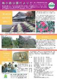 梅小路公園だより1月（Vol.12）発行のお知らせ