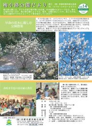 梅小路公園だより３月（Vol.14）