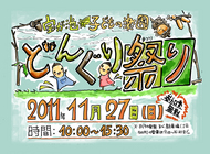 １１月の自然あそび教室とこどもの楽園イベントのお知らせ