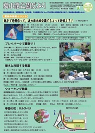 ７・8月号　梅小路公園だよりを発行しました。