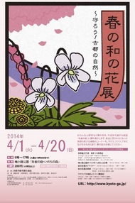 春の和の花展を開催します(4/1～4/20)