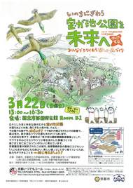 宝が池シンポジウム（3月22日，京都国際会館）開催のお知らせのイメージ