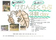 森で遊ぼう！「森のようちえん・けむんぱくらぶ」体験Dayのお知らせ