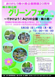 グリーンフェア2015春を開催します。