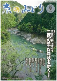 「京のみどり」（夏）75号　発行いたしました。