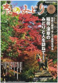 「京のみどり」（秋）76号　発行いたしました。のイメージ