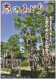 「京のみどり」（冬）77号　発行いたしました。