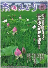 「京のみどり」（夏）79号を発行いたしました。のイメージ