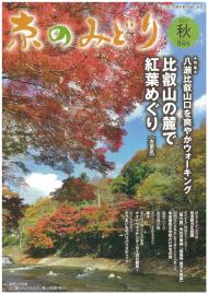 「京のみどり」（秋）84号を発行いたしました。のイメージ