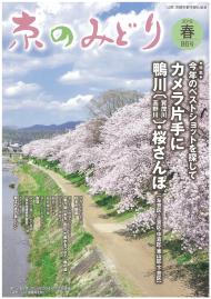 「京のみどり」（春）86号を発行いたしました。