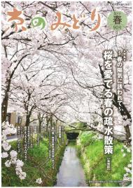 「京のみどり」（春）90号を発行いたしました。のイメージ