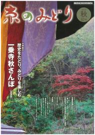 「京のみどり」（秋）92号を発行いたしました。