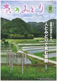 「京のみどり」（夏）95号を発行いたしました