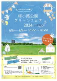 グリーンフェア2024春のイメージ