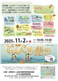 子どもの楽園「どんぐりまつり」2025