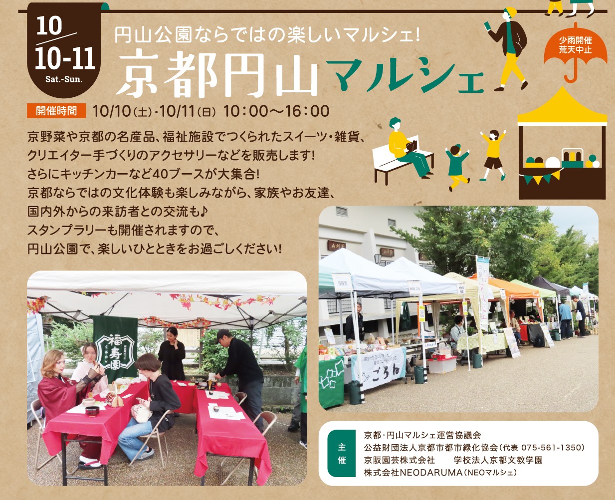 https://www.kyoto-ga.jp/event/Maruyama1010-11.jpg