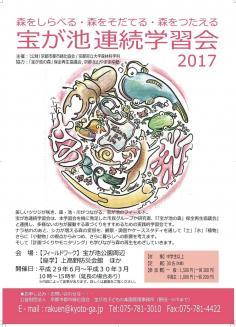 宝が池連続学習会2017 第4回「これからの森林再生～シカ対策の試行からみえてきたこと～」のイメージ