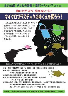 海にただよう見えないゴミ～マイクロプラスチックのゆくえを探ろうのイメージ