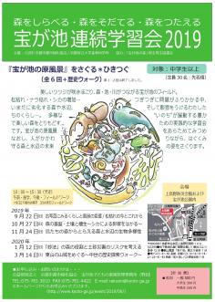 宝が池連続学習会2019「『宝が池の原風景』を未来につたえる」（全6回＋歴史ウォーク）第3回のイメージ