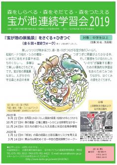 宝が池連続学習会2019第5回「『妙法』の森の役割と土砂災害リスクを考える」のイメージ