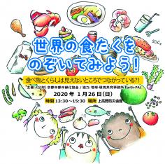 世界の食卓をのぞいてみよう！(追加募集）のイメージ