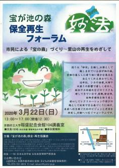 ＜開催延期＞「宝が池の森」保全再生フォーラム～市民による「宝の森」づくり＊里山の再生をめざして～のイメージ